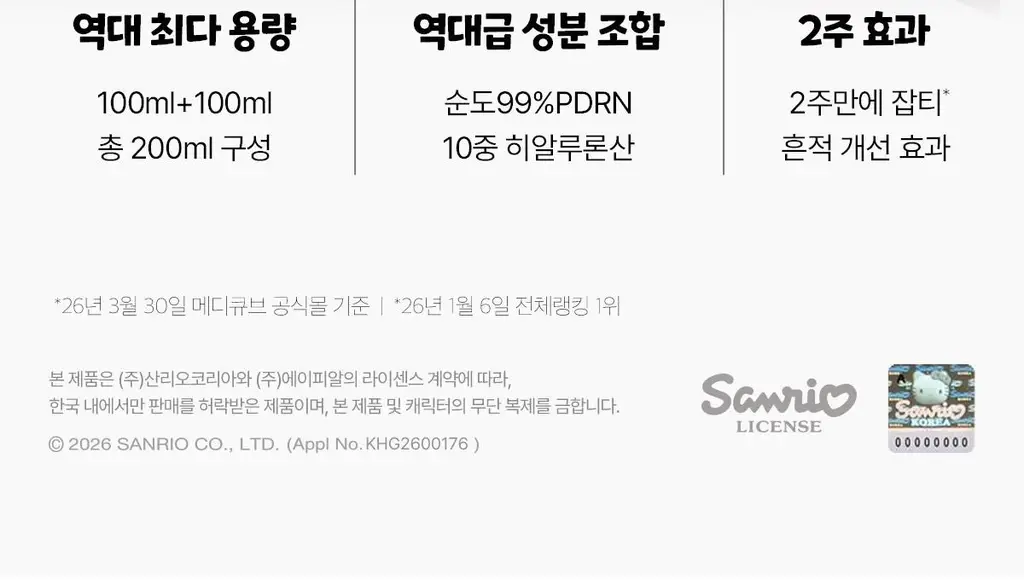 [수분진정/화잘먹] 메디큐브 PDRN 핑크 히알루로닉 수분크림 100ml 더블기획 상세페이지 7